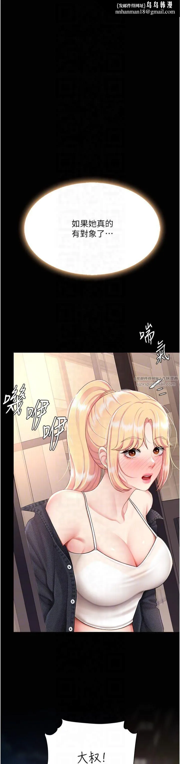 復仇母女丼 - 第78話-她不是我女友 - page 30