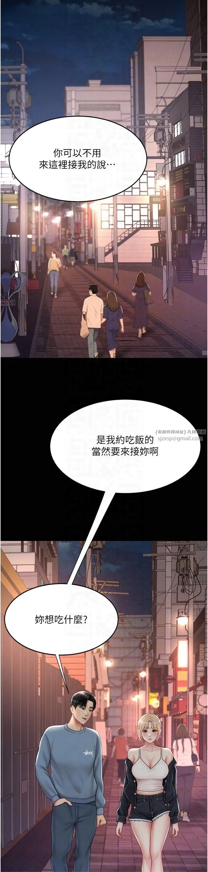 復仇母女丼 - 第78話-她不是我女友 - page 32