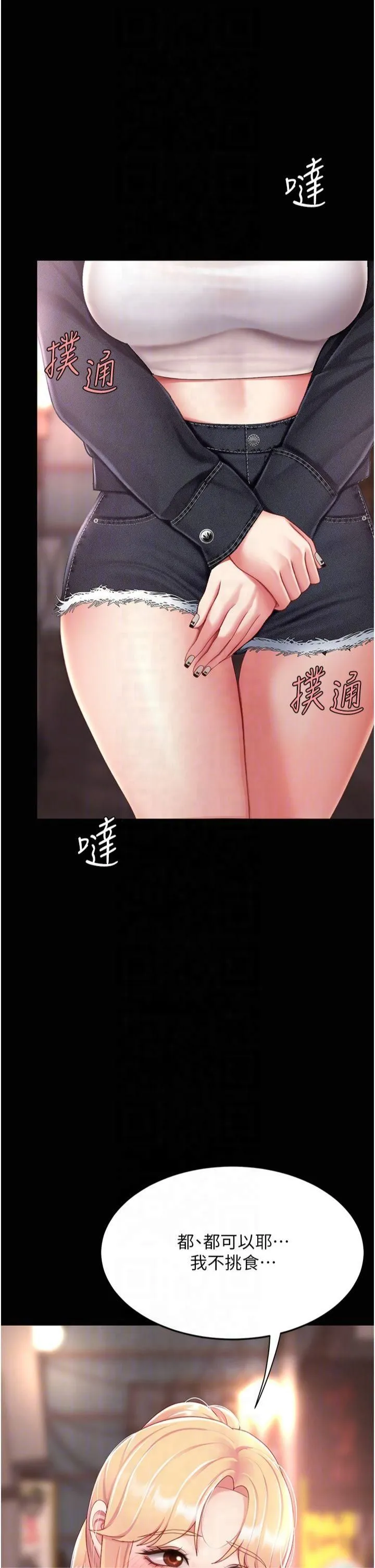 復仇母女丼 - 第78話-她不是我女友 - page 34
