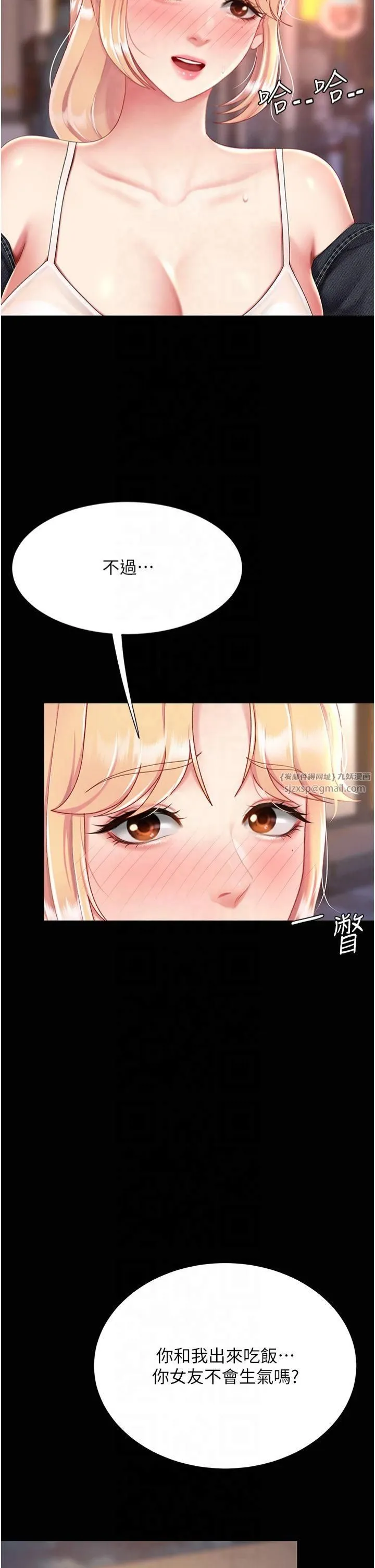 復仇母女丼 - 第78話-她不是我女友 - page 35