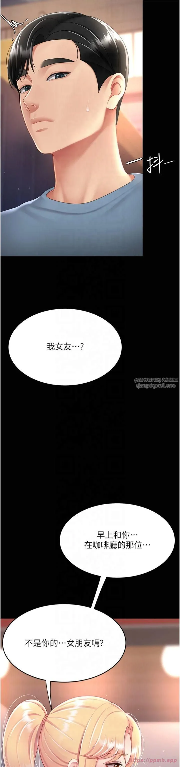 復仇母女丼 - 第78話-她不是我女友 - page 36