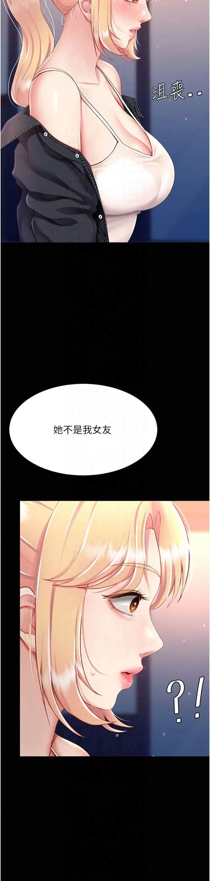 復仇母女丼 - 第78話-她不是我女友 - page 37
