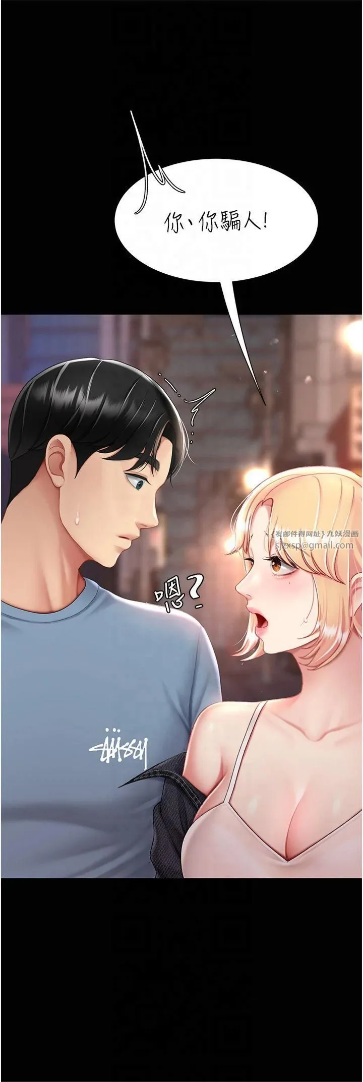 復仇母女丼 - 第78話-她不是我女友 - page 38