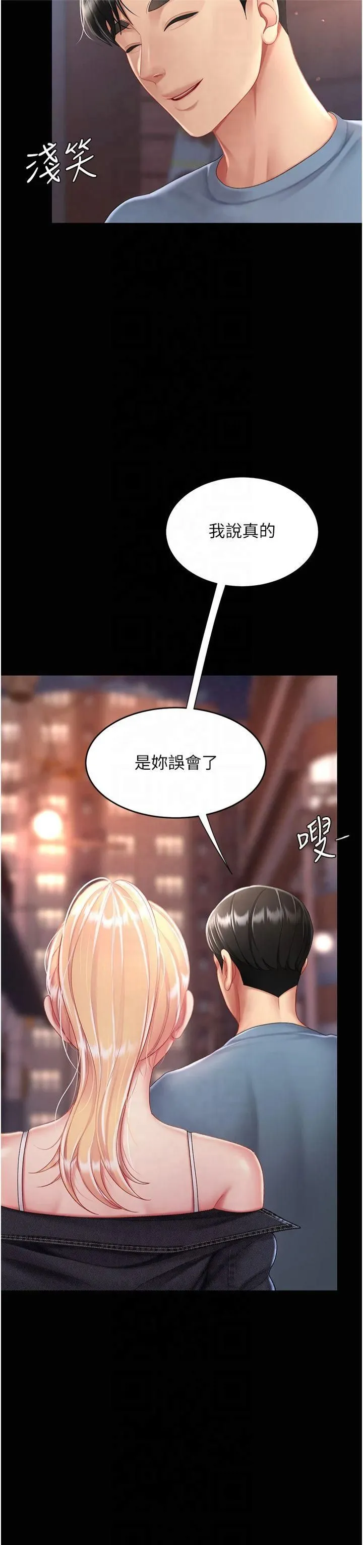 復仇母女丼 - 第78話-她不是我女友 - page 41
