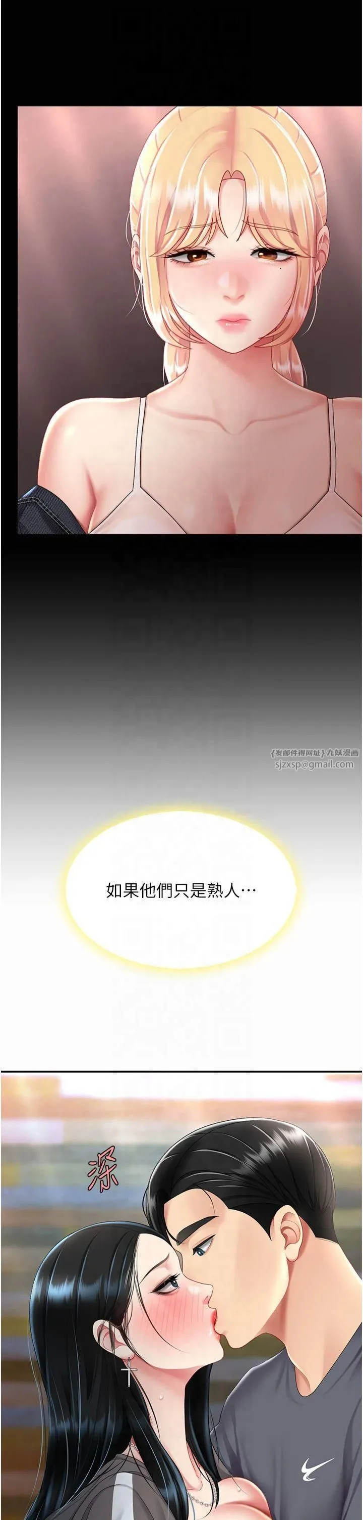 復仇母女丼 - 第78話-她不是我女友 - page 42