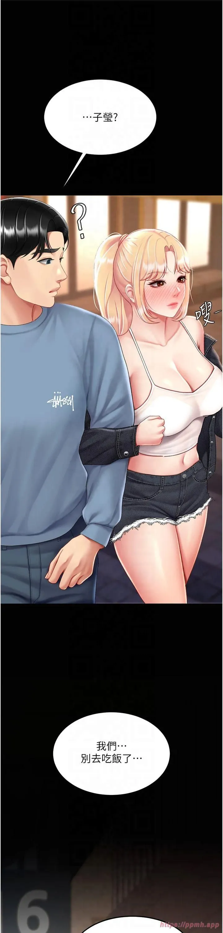 復仇母女丼 - 第78話-她不是我女友 - page 45