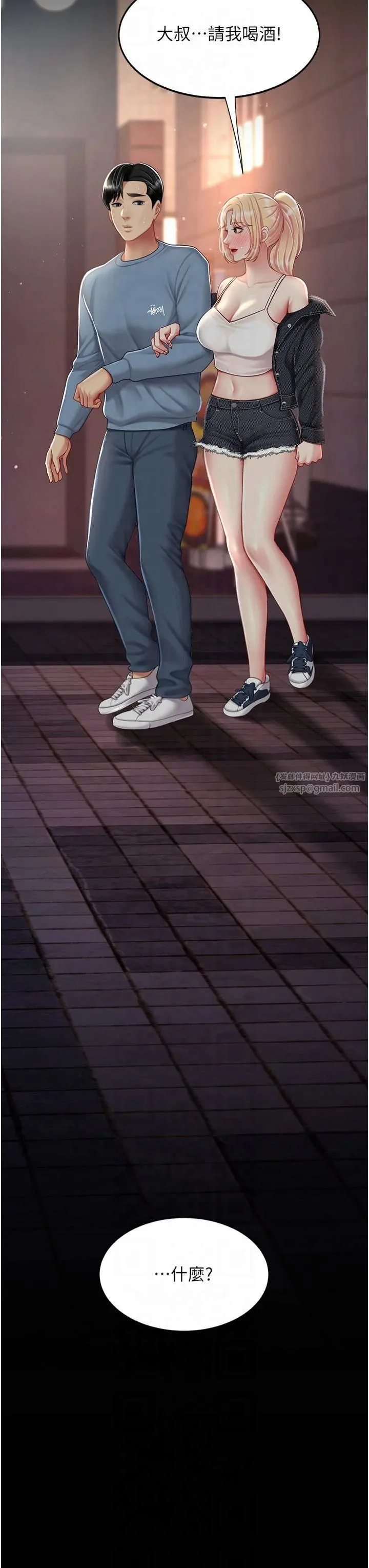 復仇母女丼 - 第78話-她不是我女友 - page 46