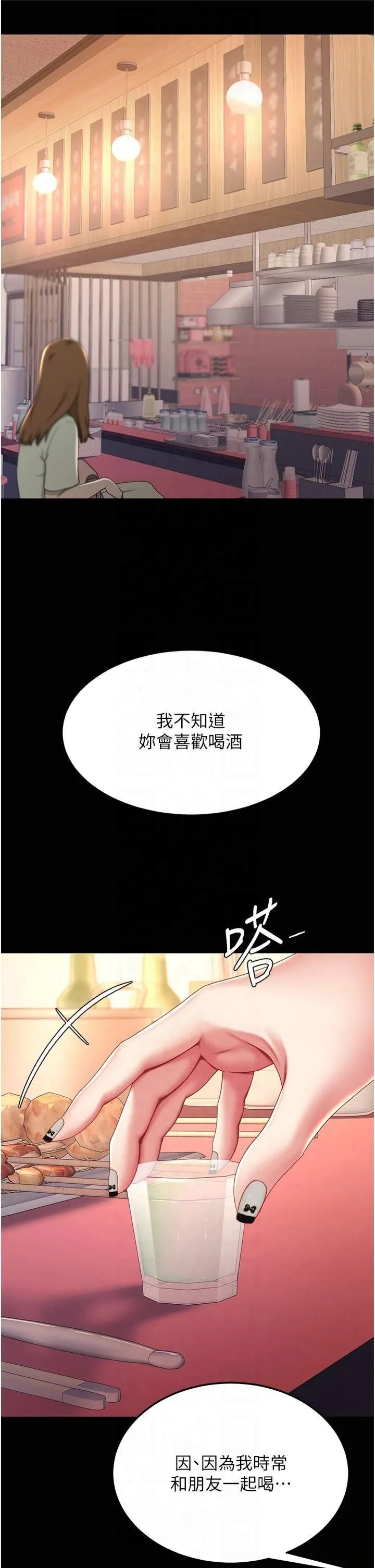 復仇母女丼 - 第78話-她不是我女友 - page 47