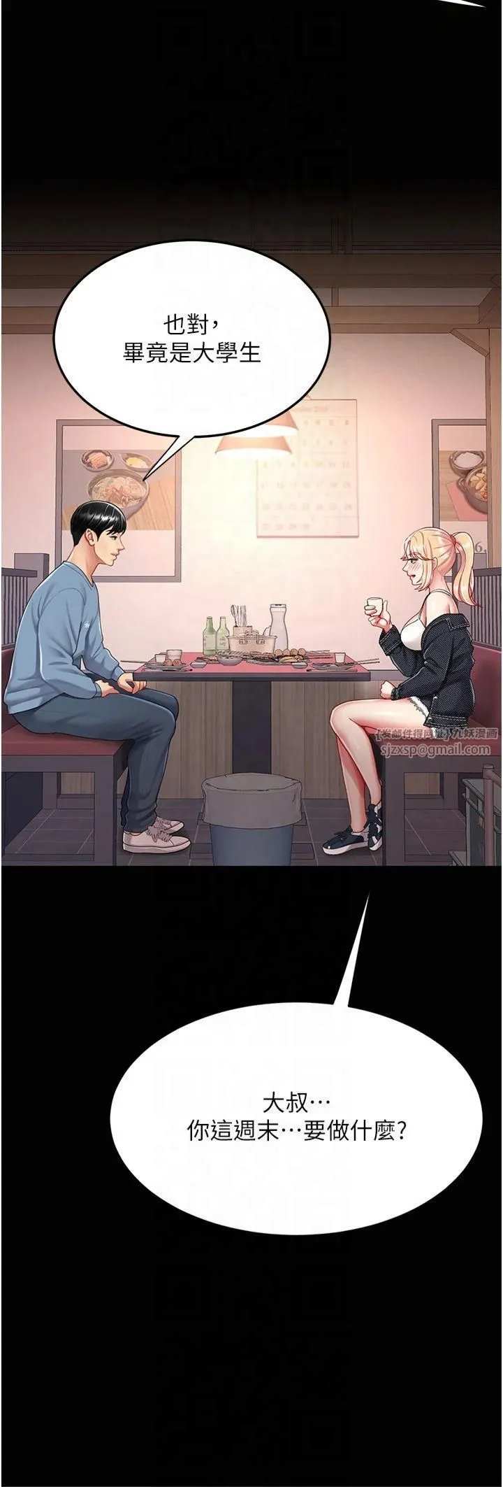 復仇母女丼 - 第78話-她不是我女友 - page 48