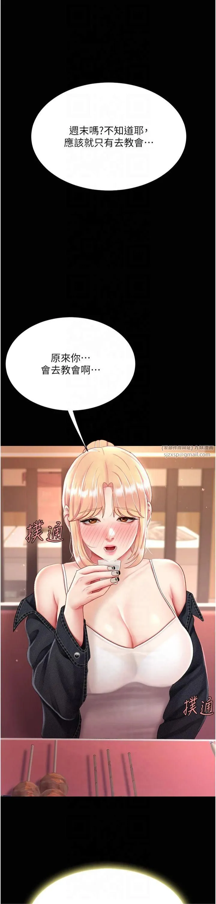 復仇母女丼 - 第78話-她不是我女友 - page 49