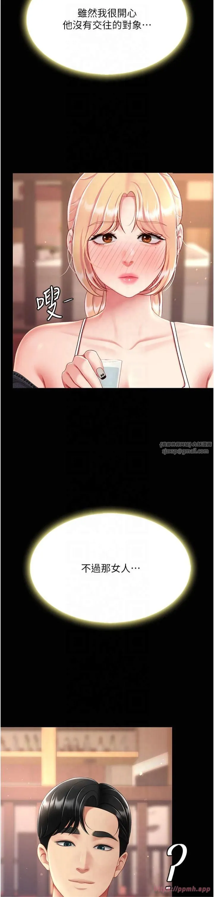 復仇母女丼 - 第78話-她不是我女友 - page 50