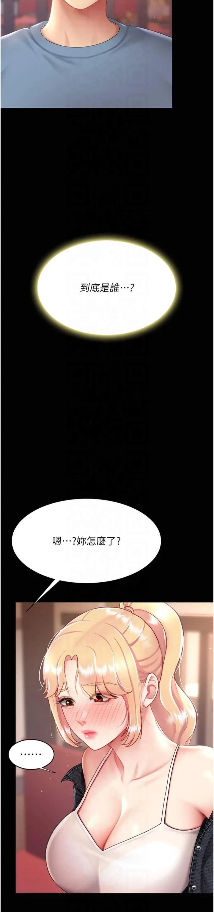 復仇母女丼 - 第78話-她不是我女友 - page 51