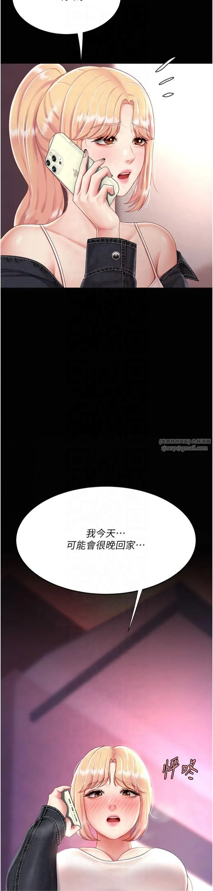 復仇母女丼 - 第78話-她不是我女友 - page 56