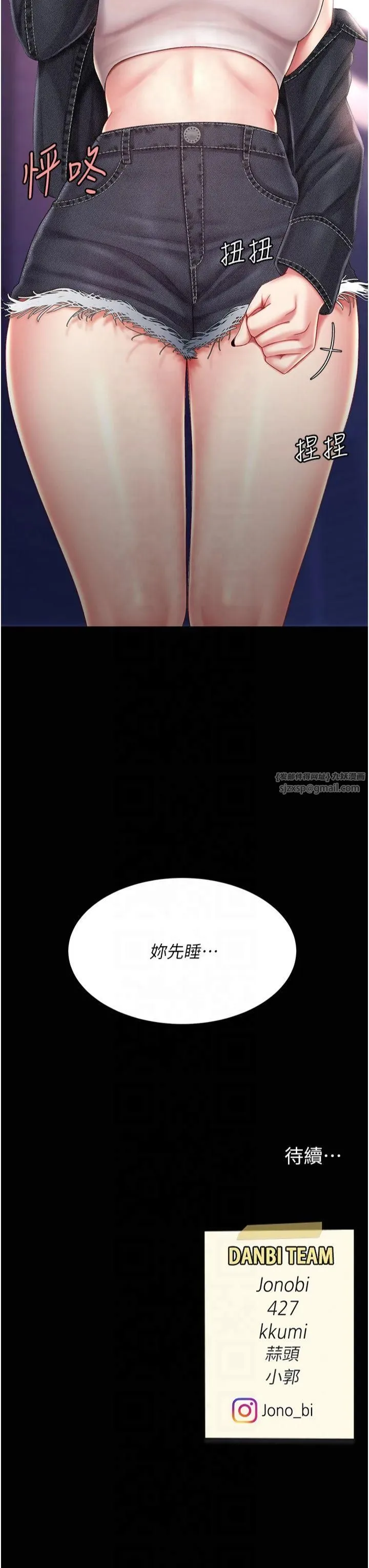 復仇母女丼 - 第78話-她不是我女友 - page 57