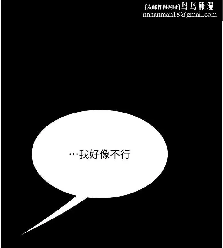 復仇母女丼 - 第111話-在飛行中出賣色相 - page 1