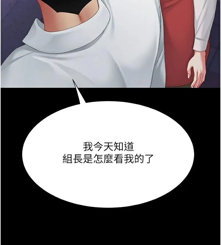 復仇母女丼 - 第111話-在飛行中出賣色相 - page 6