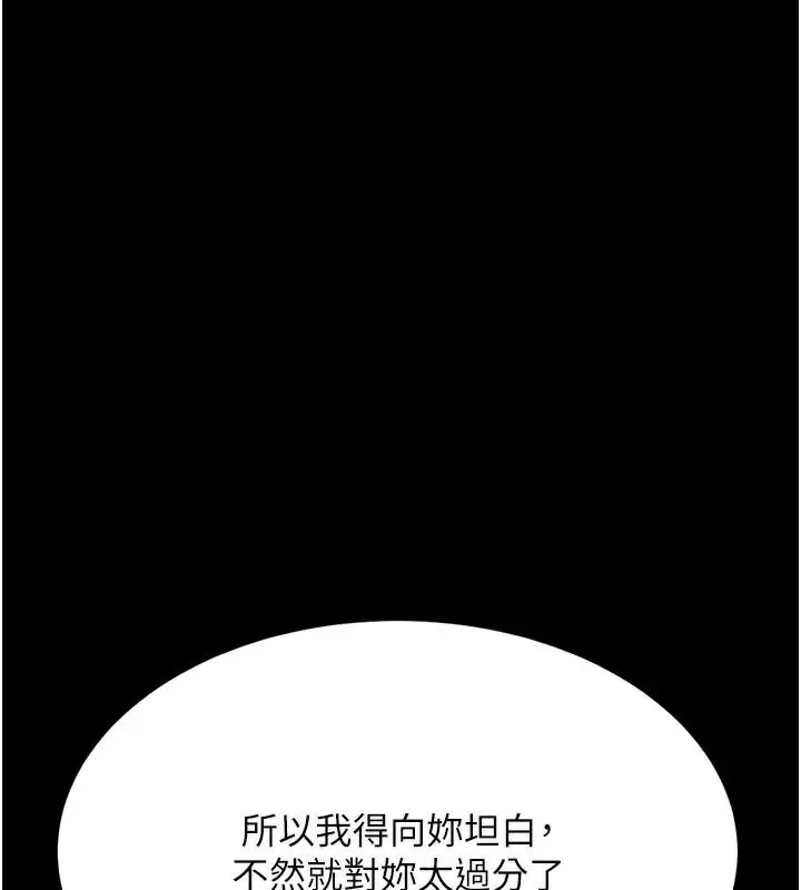 復仇母女丼 - 第111話-在飛行中出賣色相 - page 7