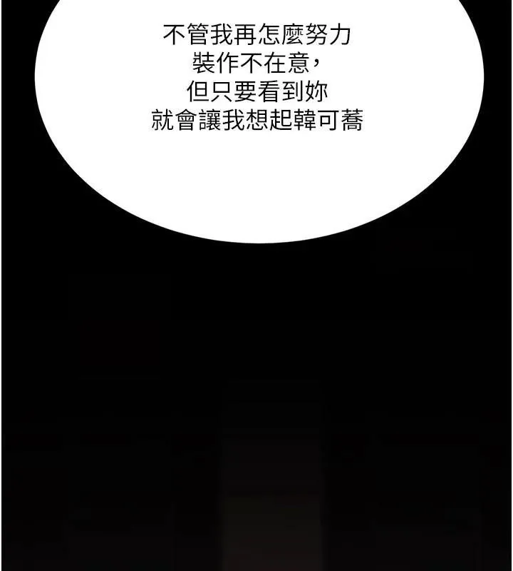 復仇母女丼 - 第111話-在飛行中出賣色相 - page 11