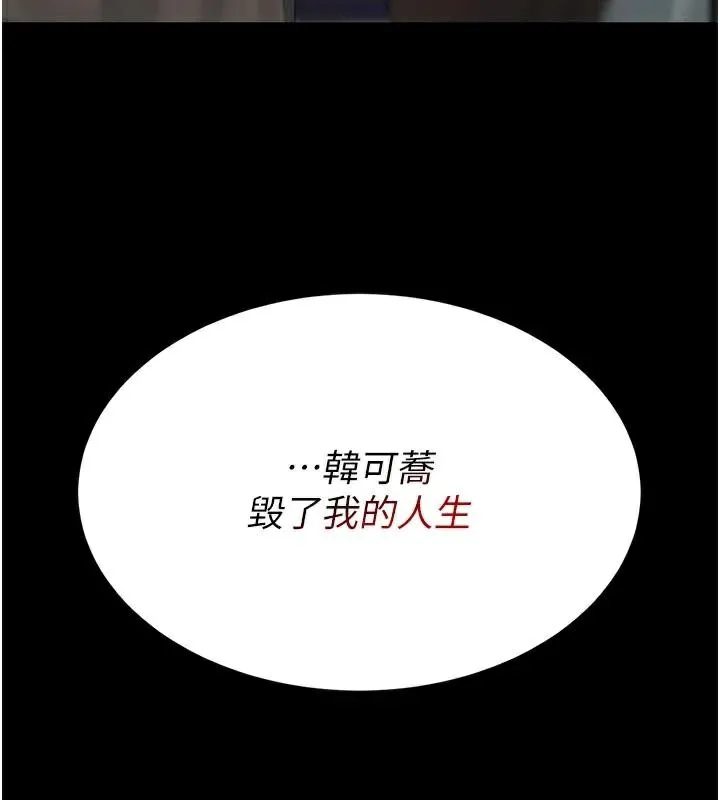 復仇母女丼 - 第111話-在飛行中出賣色相 - page 15