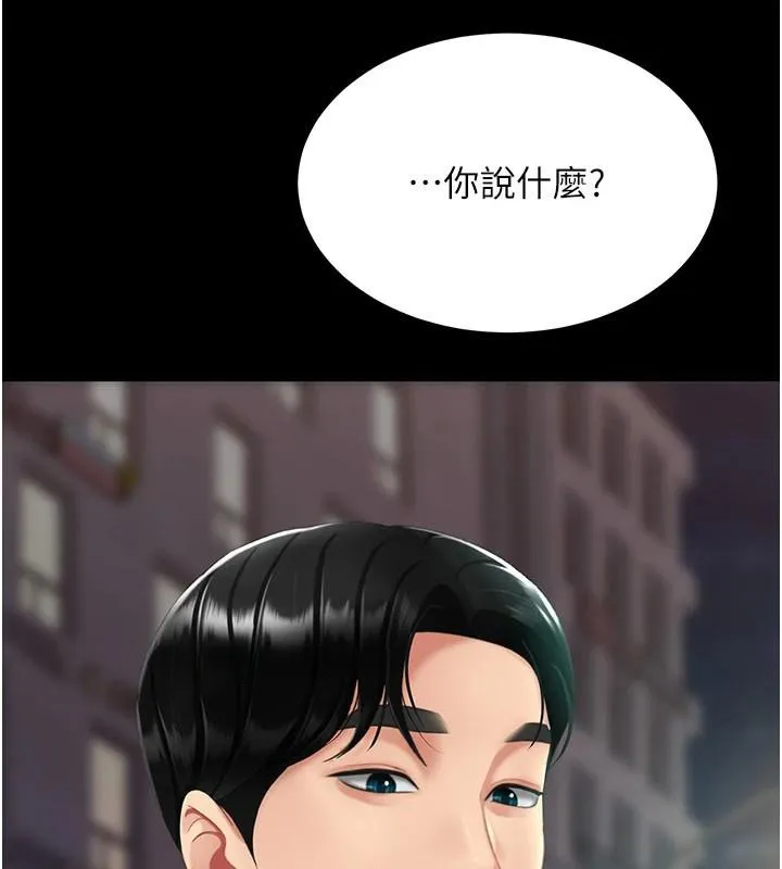 復仇母女丼 - 第111話-在飛行中出賣色相 - page 24