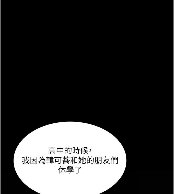 復仇母女丼 - 第111話-在飛行中出賣色相 - page 27