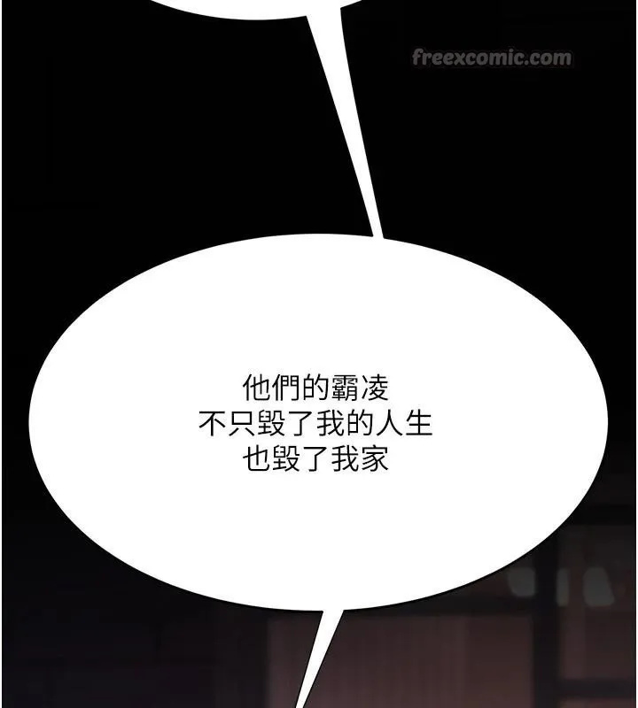 復仇母女丼 - 第111話-在飛行中出賣色相 - page 28