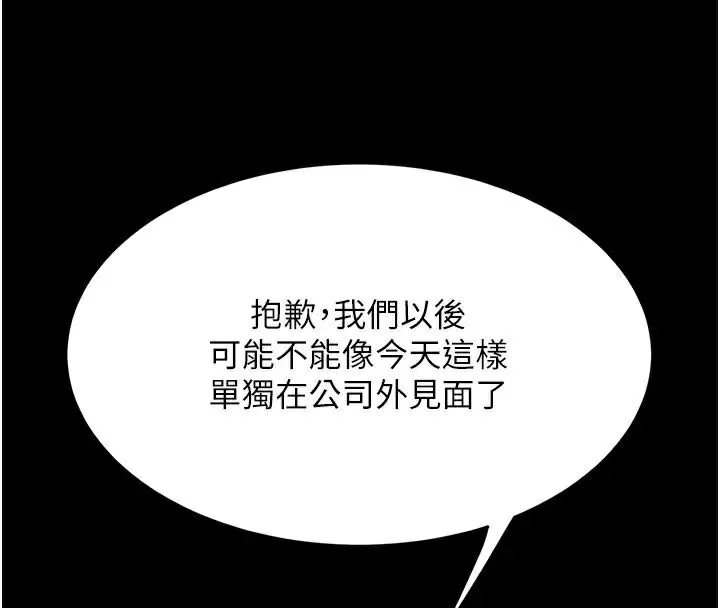 復仇母女丼 - 第111話-在飛行中出賣色相 - page 34