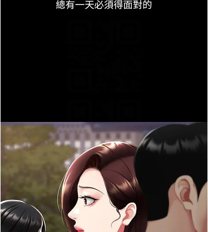 復仇母女丼 - 第111話-在飛行中出賣色相 - page 37
