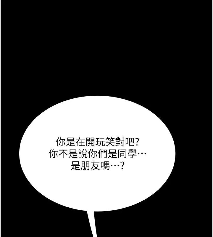 復仇母女丼 - 第111話-在飛行中出賣色相 - page 43