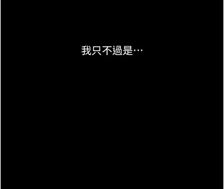 復仇母女丼 - 第111話-在飛行中出賣色相 - page 46