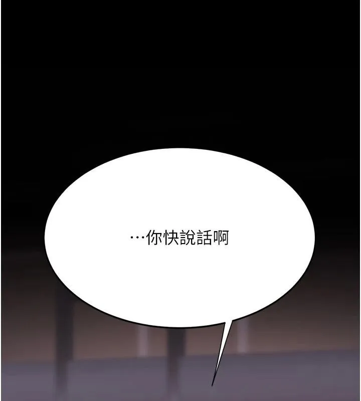 復仇母女丼 - 第111話-在飛行中出賣色相 - page 48