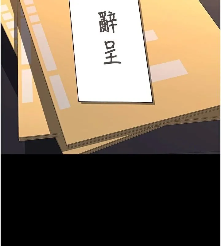復仇母女丼 - 第111話-在飛行中出賣色相 - page 76