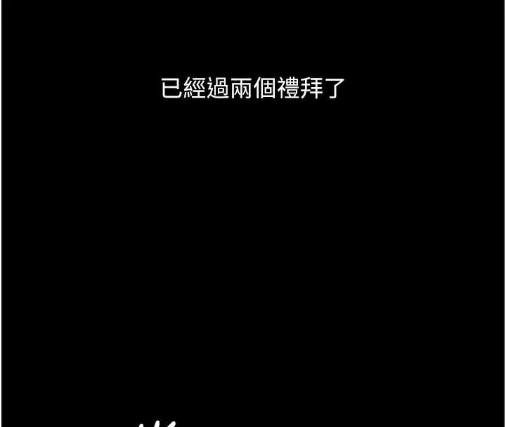 復仇母女丼 - 第111話-在飛行中出賣色相 - page 77