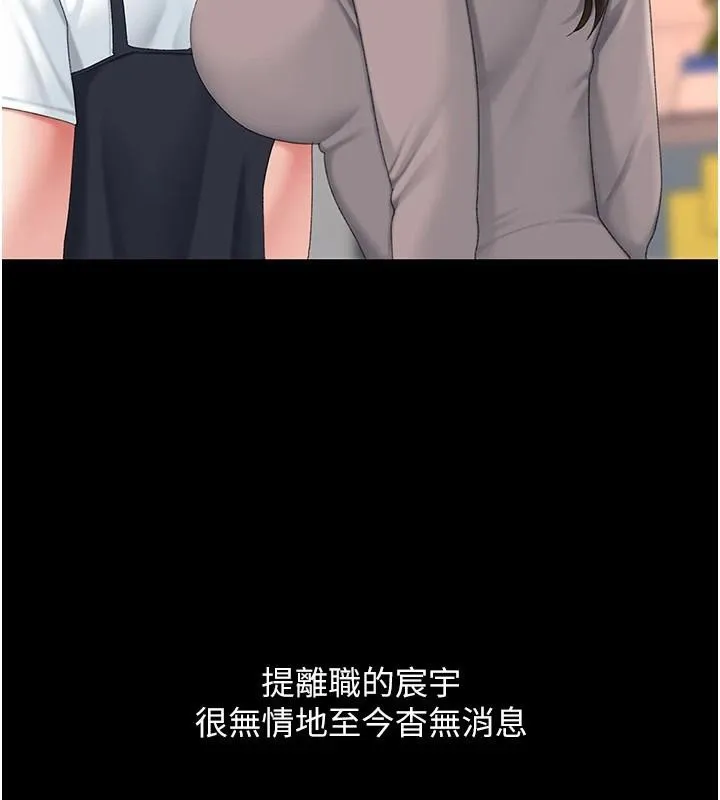 復仇母女丼 - 第111話-在飛行中出賣色相 - page 79