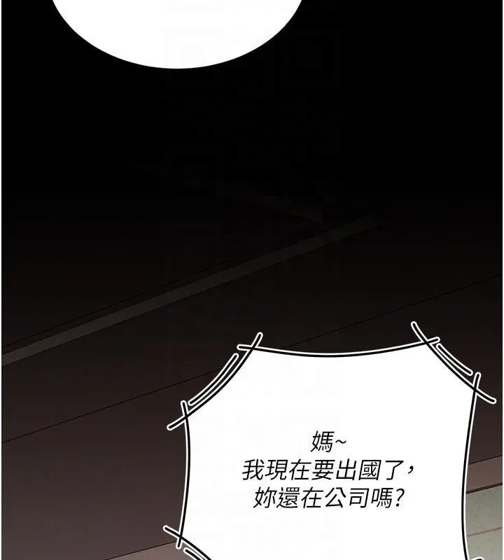 復仇母女丼 - 第111話-在飛行中出賣色相 - page 89