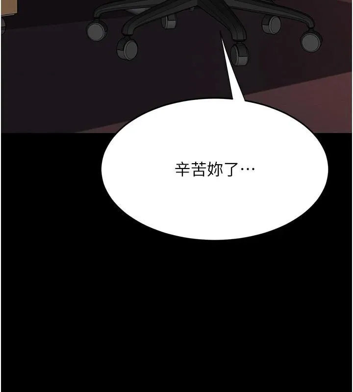 復仇母女丼 - 第111話-在飛行中出賣色相 - page 92