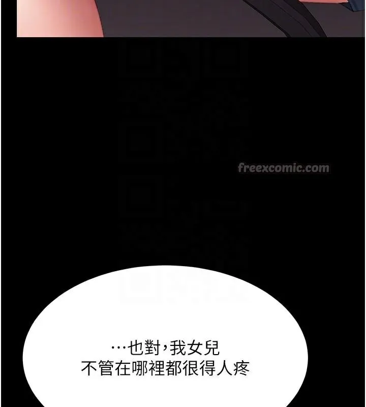 復仇母女丼 - 第111話-在飛行中出賣色相 - page 98