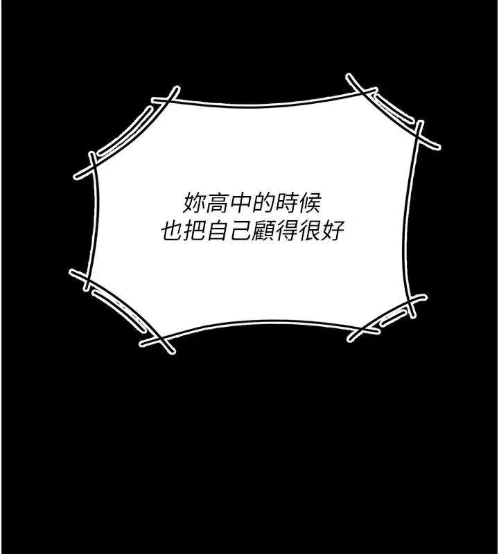 復仇母女丼 - 第111話-在飛行中出賣色相 - page 101