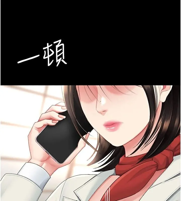 復仇母女丼 - 第111話-在飛行中出賣色相 - page 102