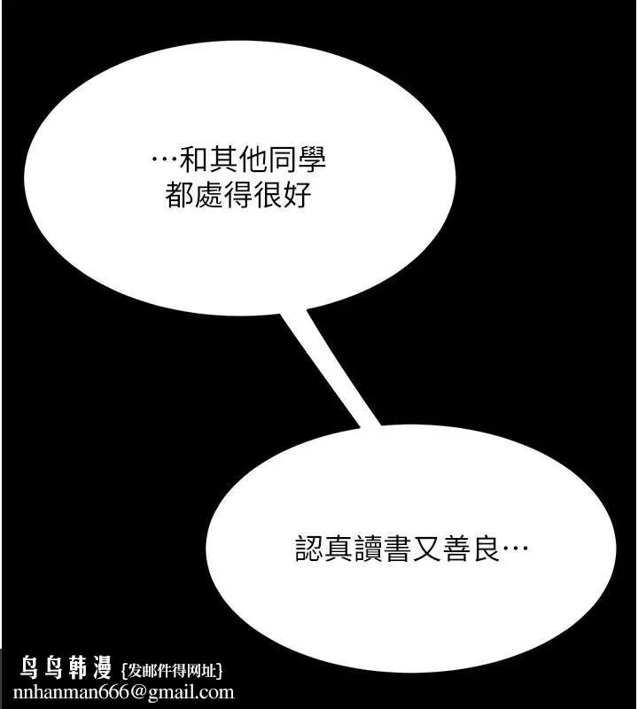 復仇母女丼 - 第111話-在飛行中出賣色相 - page 105