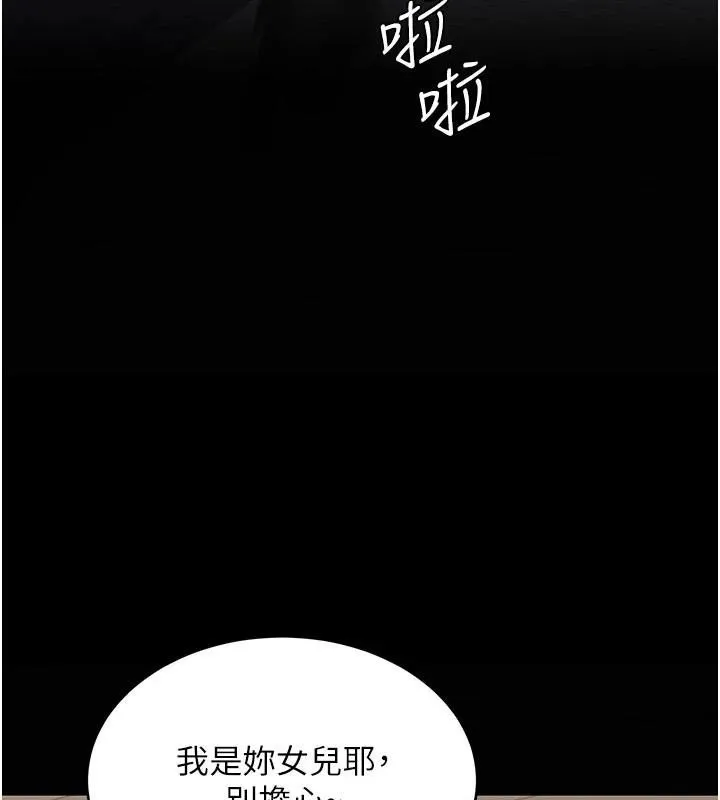 復仇母女丼 - 第111話-在飛行中出賣色相 - page 115