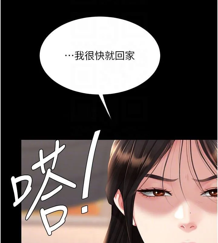 復仇母女丼 - 第111話-在飛行中出賣色相 - page 118
