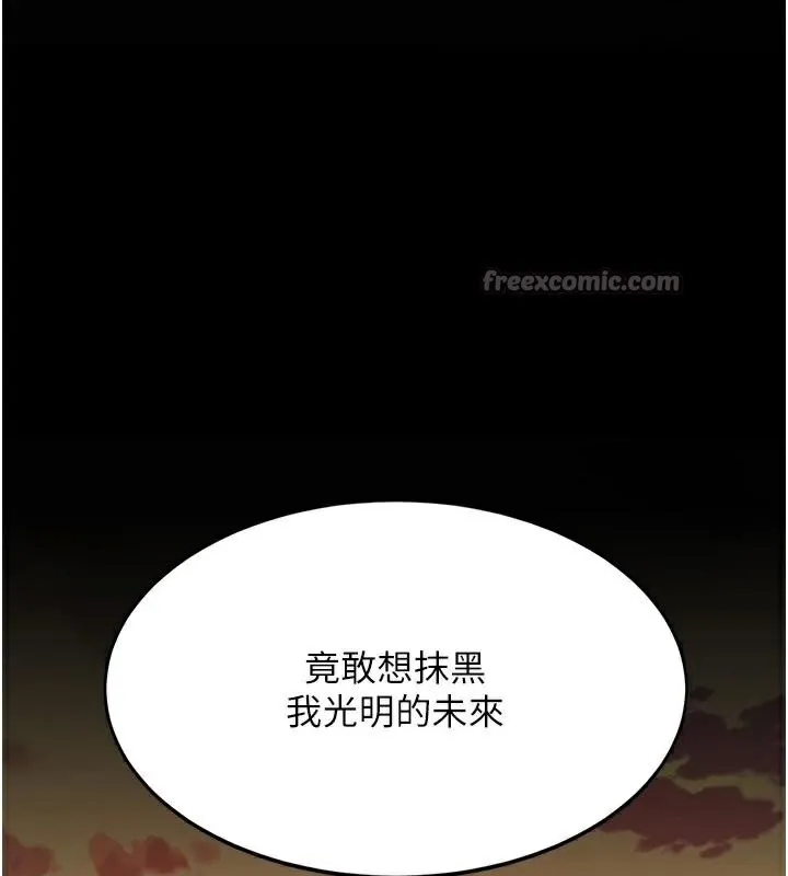 復仇母女丼 - 第111話-在飛行中出賣色相 - page 126