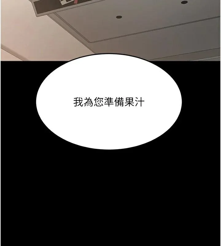復仇母女丼 - 第111話-在飛行中出賣色相 - page 130