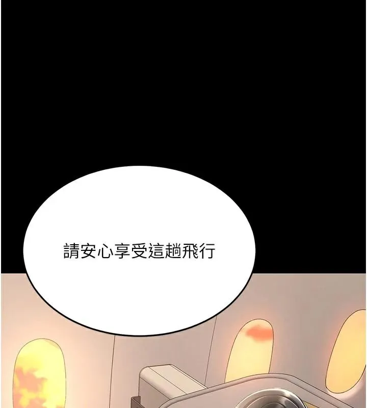 復仇母女丼 - 第111話-在飛行中出賣色相 - page 131