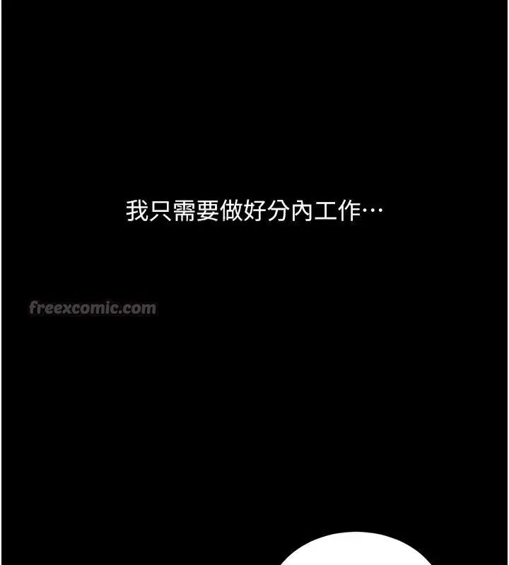復仇母女丼 - 第111話-在飛行中出賣色相 - page 140