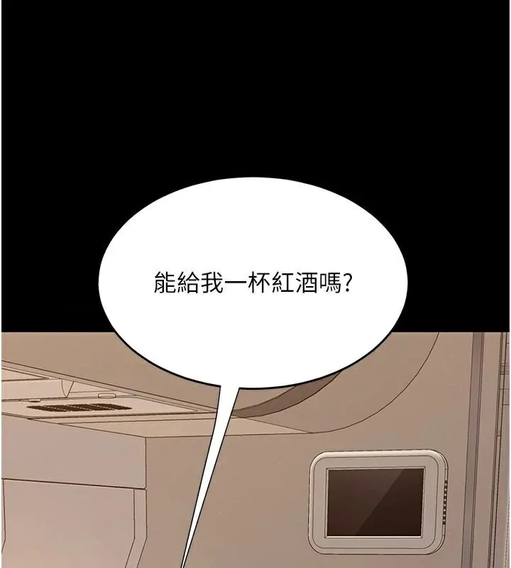 復仇母女丼 - 第111話-在飛行中出賣色相 - page 143