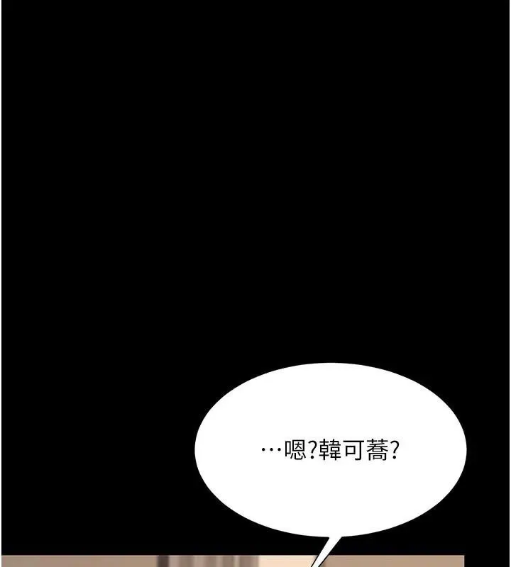 復仇母女丼 - 第111話-在飛行中出賣色相 - page 147