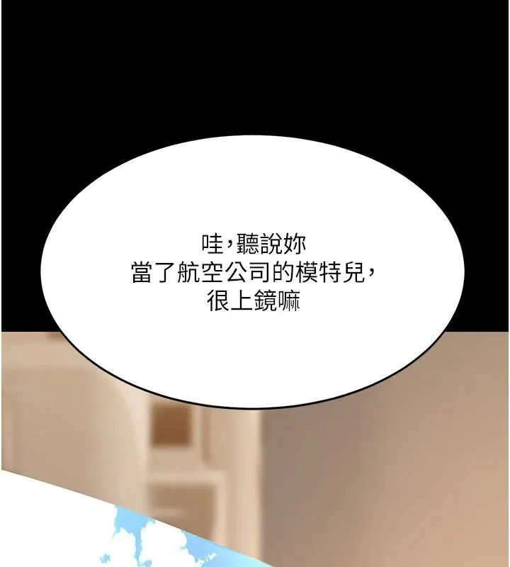 復仇母女丼 - 第111話-在飛行中出賣色相 - page 153