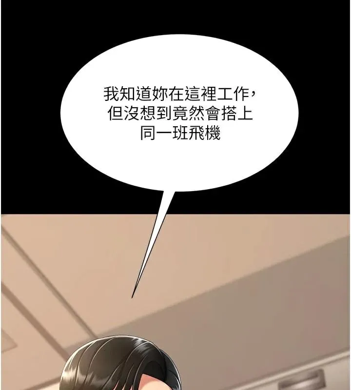 復仇母女丼 - 第111話-在飛行中出賣色相 - page 159